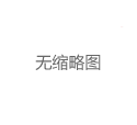 广州大圈纯出女孩招聘薪资、福利